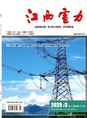 江西电力杂志